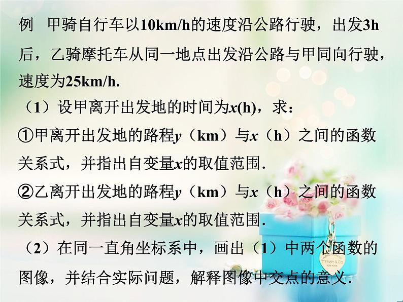 八年级下数学课件《一次函数的应用》课件2_冀教版05