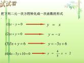 八年级下数学课件《一次函数与二元一次方程的关系》课件4_冀教版