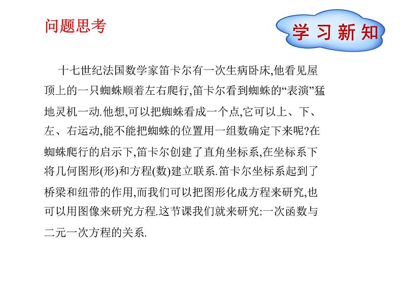 八年级下数学课件《一次函数与二元一次方程的关系》课件1_冀教版02