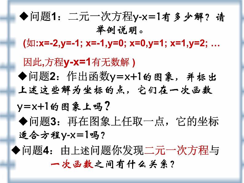 八年级下数学课件《一次函数与二元一次方程的关系》课件2_冀教版第2页