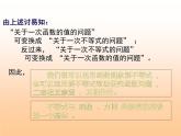 八年級下數(shù)學(xué)課件《一次函數(shù)與方程、不等式的關(guān)系》課件_冀教版