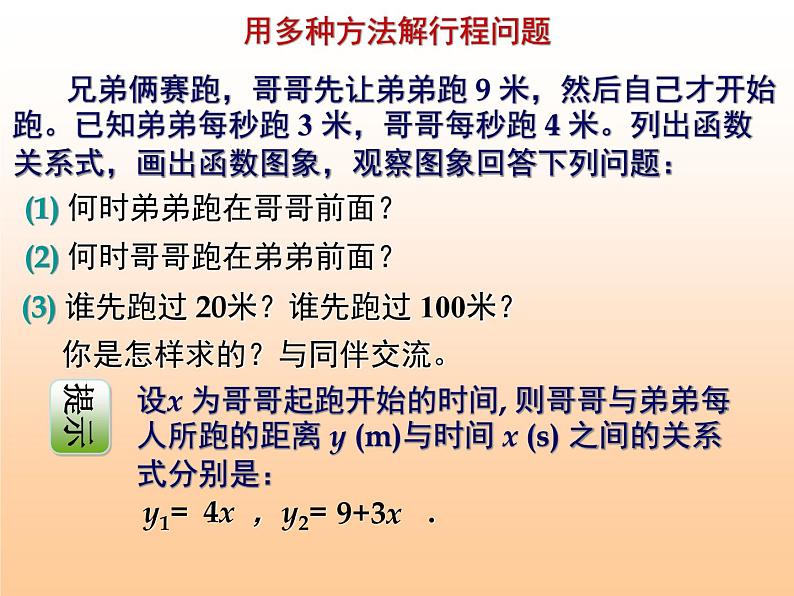 八年级下数学课件《一次函数与方程、不等式的关系》课件_冀教版06