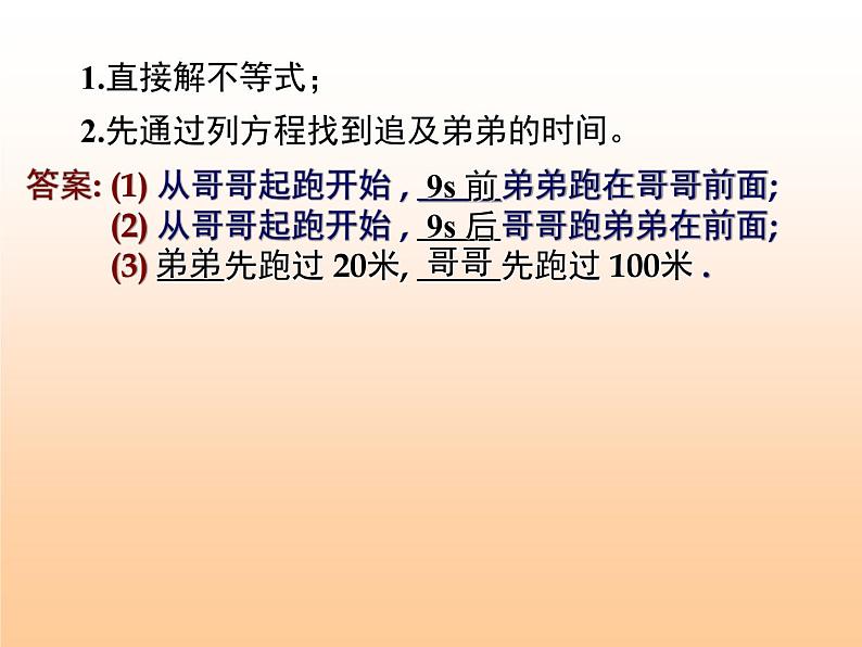 八年级下数学课件《一次函数与方程、不等式的关系》课件_冀教版07