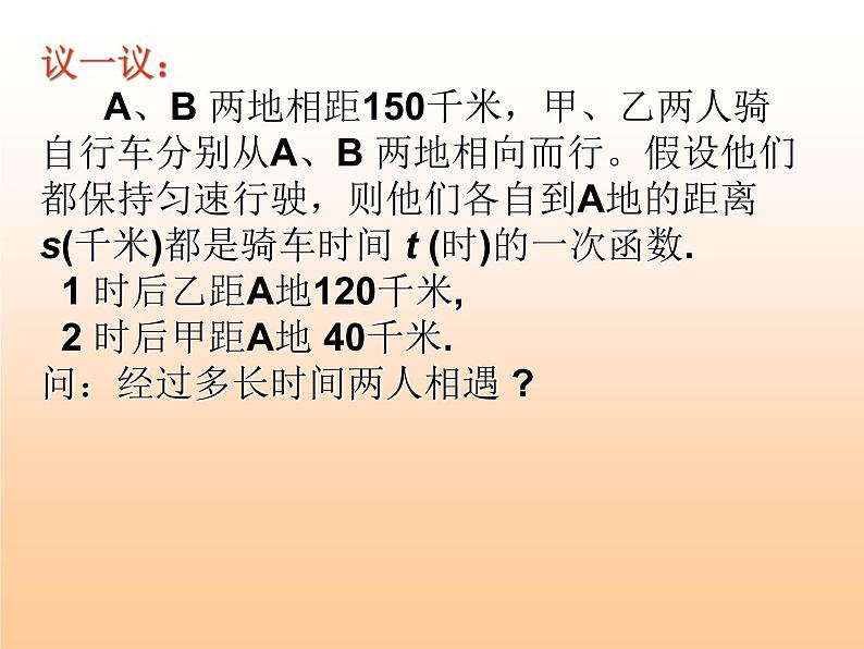 八年级下数学课件《一次函数与方程、不等式的关系》课件_冀教版08