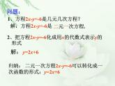 八年級下數(shù)學(xué)課件《一次函數(shù)與二元一次方程的關(guān)系》課件5_冀教版