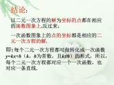 八年級下數(shù)學(xué)課件《一次函數(shù)與二元一次方程的關(guān)系》課件5_冀教版