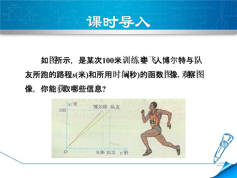 八年级下数学课件《一次函数与二元一次方程的关系》课件_冀教版第3页