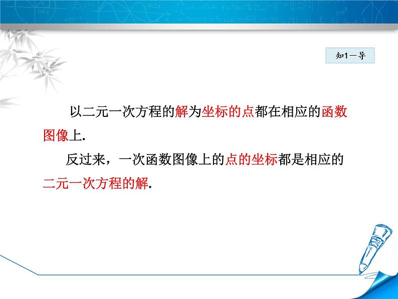 八年级下数学课件《一次函数与二元一次方程的关系》课件_冀教版第6页