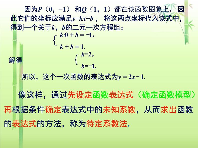 八年级下数学课件《用待定系数法确定一次函数表达式和性质》课件1_冀教版03