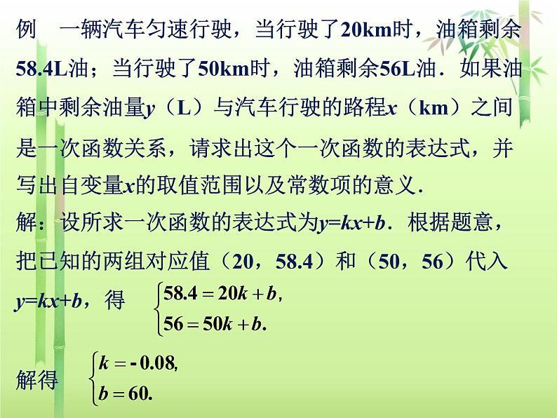 八年级下数学课件《用待定系数法确定一次函数表达式和性质》课件1_冀教版04