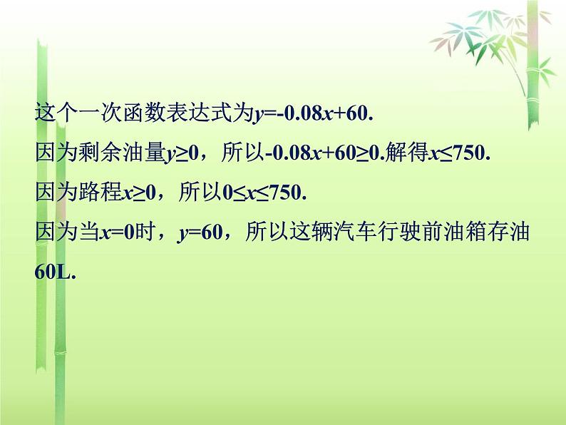 八年级下数学课件《用待定系数法确定一次函数表达式和性质》课件1_冀教版05