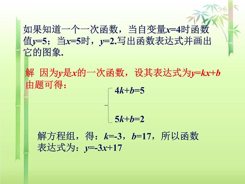 八年级下数学课件《用待定系数法确定一次函数表达式和性质》课件1_冀教版06