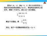 八年级下数学课件《用待定系数法确定一次函数表达式和性质》课件3_冀教版