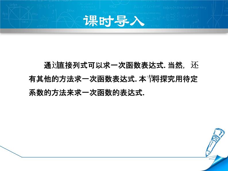 八年级下数学课件《用待定系数法确定一次函数表达式》课件_冀教版03