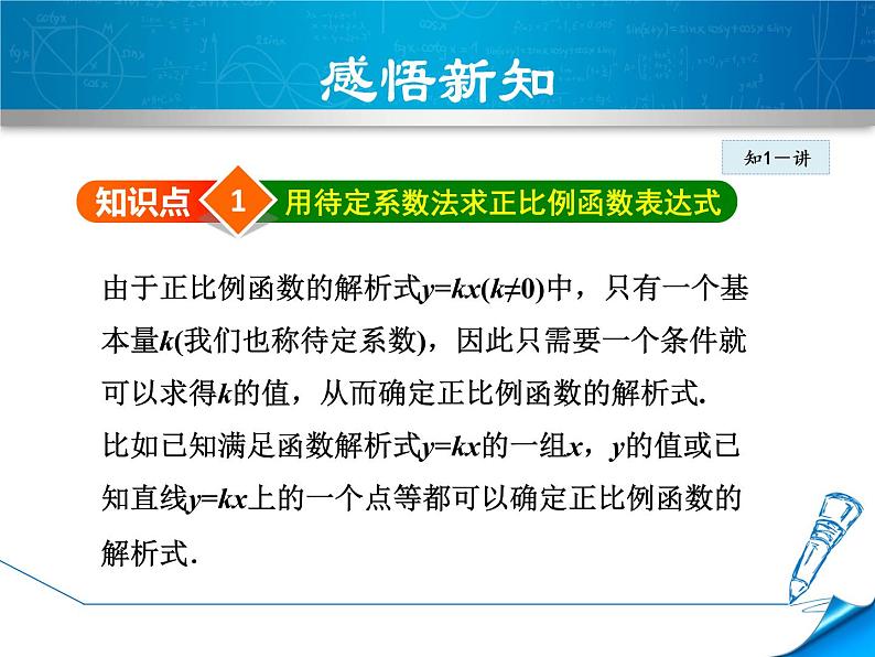 八年级下数学课件《用待定系数法确定一次函数表达式》课件_冀教版04