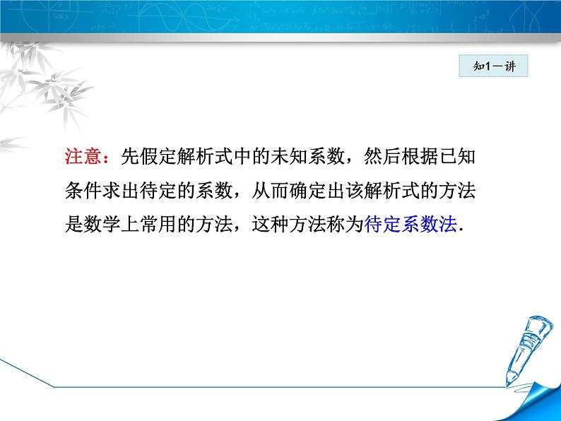 八年级下数学课件《用待定系数法确定一次函数表达式》课件_冀教版05