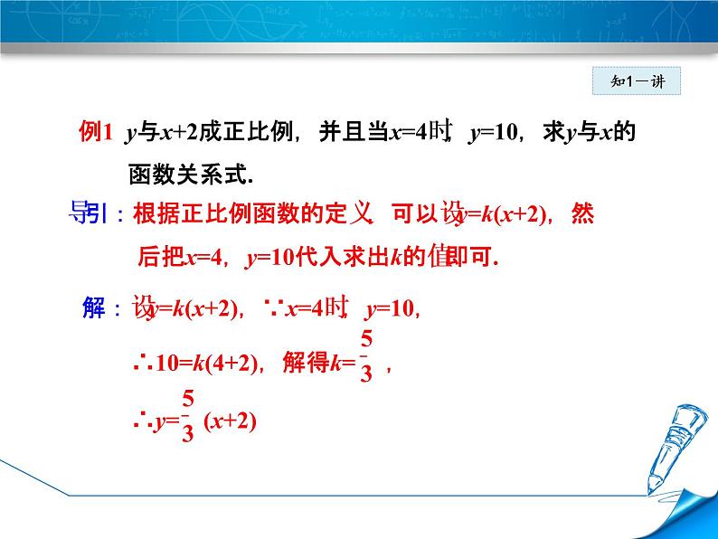 八年级下数学课件《用待定系数法确定一次函数表达式》课件_冀教版06