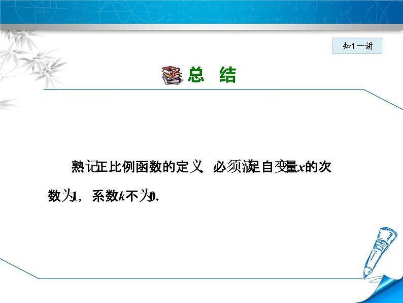 八年级下数学课件《用待定系数法确定一次函数表达式》课件_冀教版07