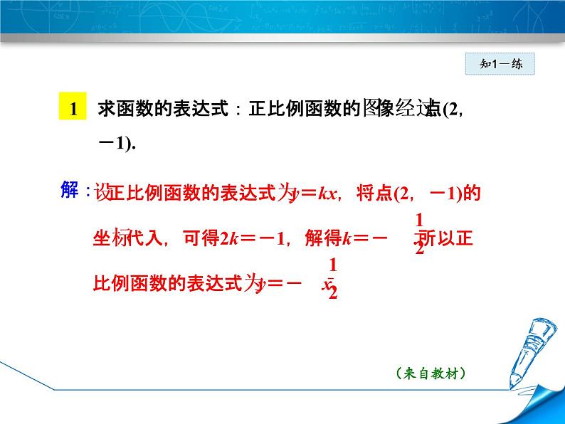 八年级下数学课件《用待定系数法确定一次函数表达式》课件_冀教版08