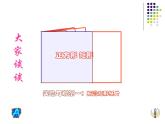 八年级下数学课件《正方形》课件_冀教版