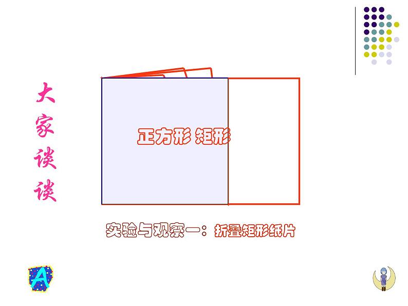 八年级下数学课件《正方形》课件_冀教版04