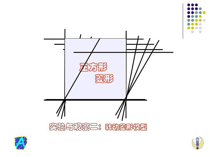 八年级下数学课件《正方形》课件_冀教版05