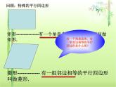八年级下数学课件《正方形》课件1_冀教版