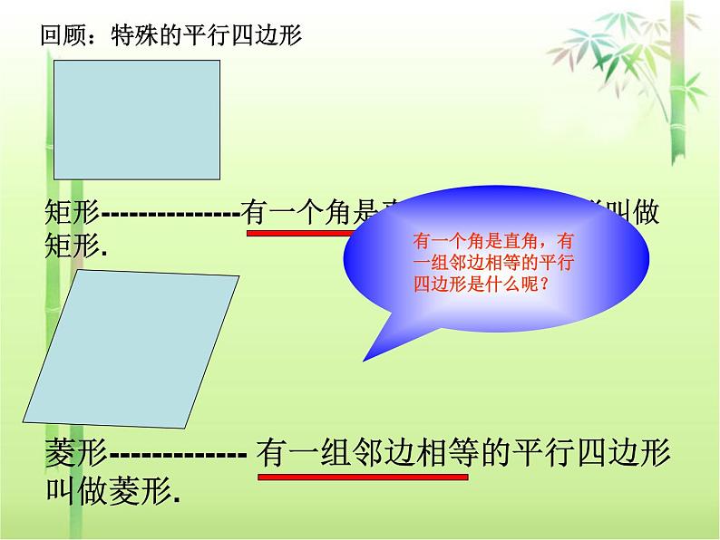 八年级下数学课件《正方形》课件1_冀教版03