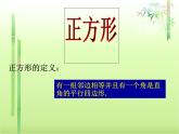 八年级下数学课件《正方形》课件1_冀教版