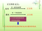 八年级下数学课件《正方形》课件1_冀教版