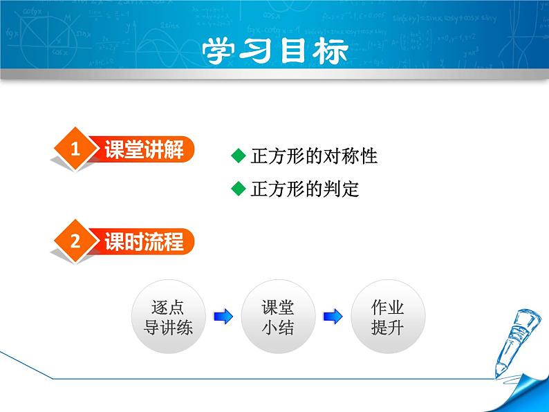 八年级下数学课件《正方形的判定》课件_冀教版02