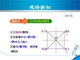 八年级下数学课件《正方形的判定》课件_冀教版