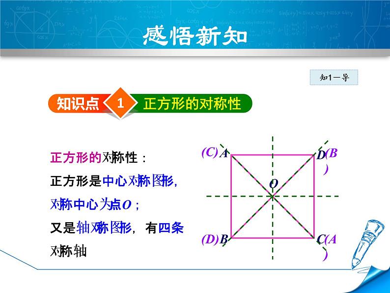 八年级下数学课件《正方形的判定》课件_冀教版04