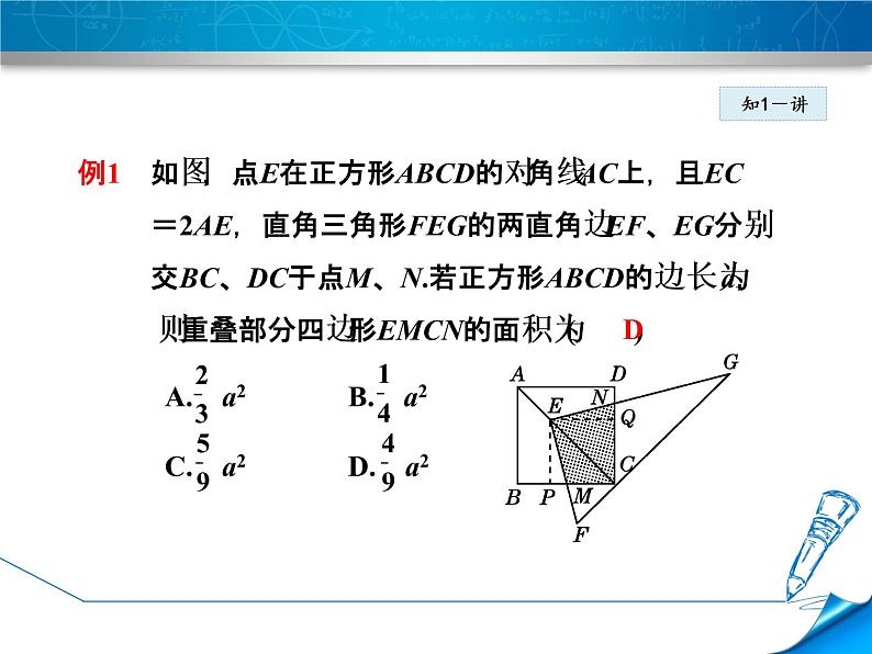 八年级下数学课件《正方形的判定》课件_冀教版05