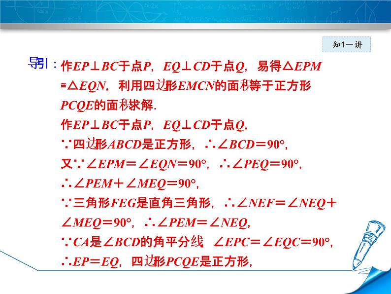 八年级下数学课件《正方形的判定》课件_冀教版06