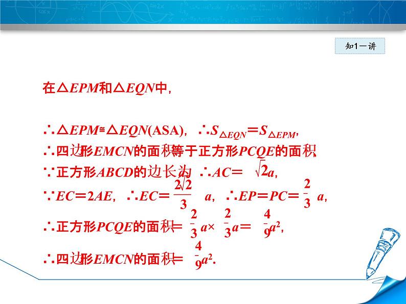 八年级下数学课件《正方形的判定》课件_冀教版07