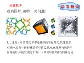 八年级下数学课件《正方形》课件4_冀教版