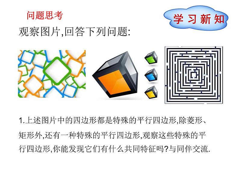 八年级下数学课件《正方形》课件4_冀教版02