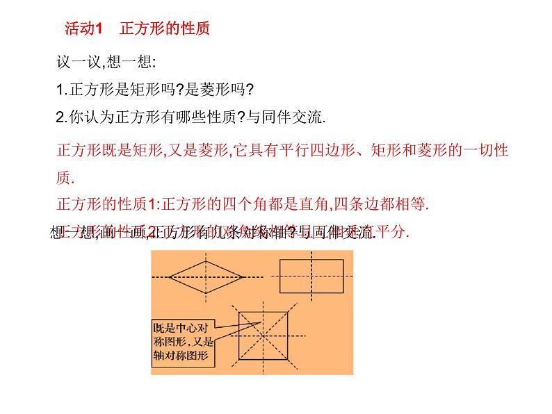 八年级下数学课件《正方形》课件4_冀教版04