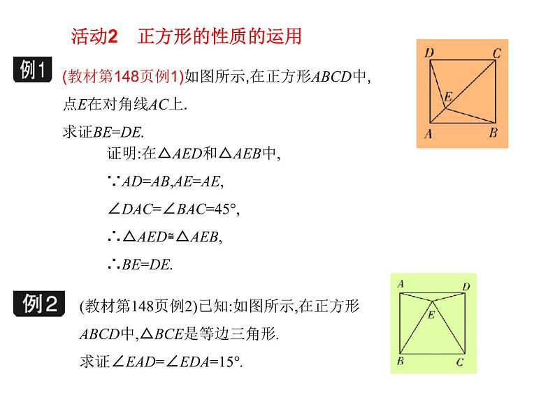 八年级下数学课件《正方形》课件4_冀教版05