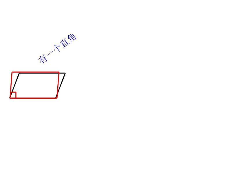 八年级下数学课件《正方形》课件4_冀教版08