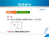 八年级下数学课件《正方形及其性质》课件_冀教版