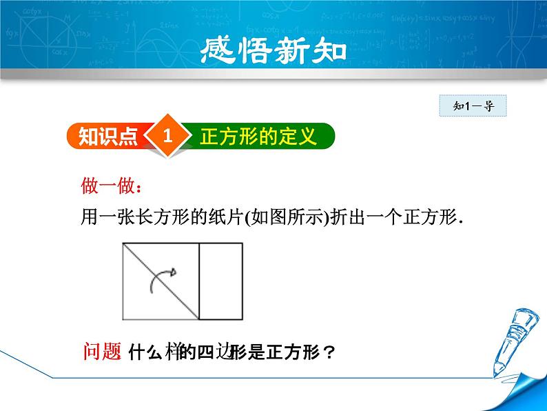 八年级下数学课件《正方形及其性质》课件_冀教版04