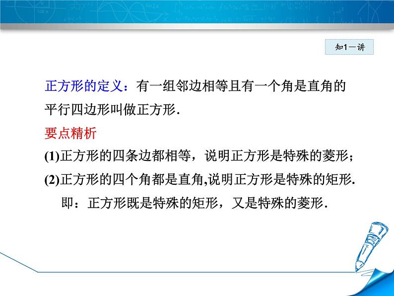 八年级下数学课件《正方形及其性质》课件_冀教版06