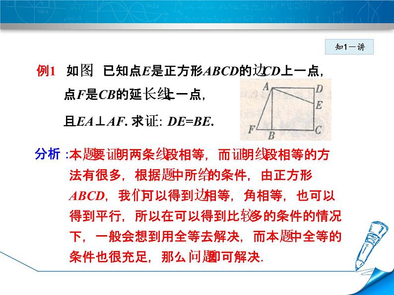 八年级下数学课件《正方形及其性质》课件_冀教版07