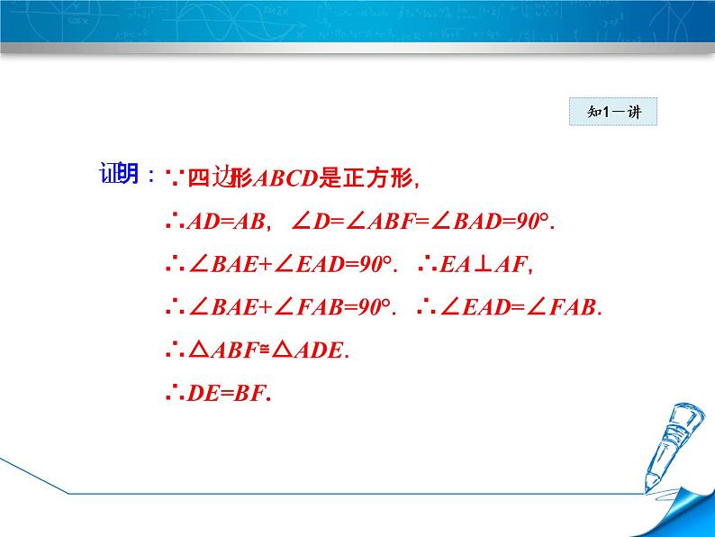 八年级下数学课件《正方形及其性质》课件_冀教版08