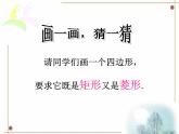 八年级下数学课件《正方形》课件2_冀教版