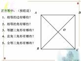 八年级下数学课件《正方形》课件2_冀教版