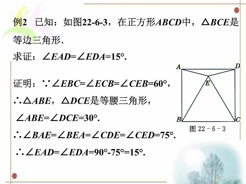 八年级下数学课件《正方形》课件2_冀教版08