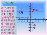 八年级下数学课件《坐标与图形的变化》课件_冀教版